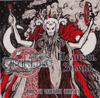 Kirpiklass / Полночь Зимы - Мир За Окнами Мира [Split] (2016)