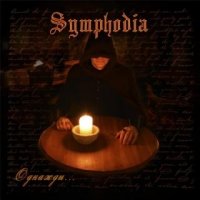 Symphodia - Однажды... (2016)