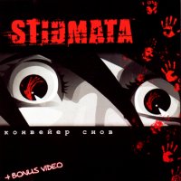 Stigmata - Конвейер Снов (2005)