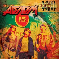 Аблом - Za!`Аблakaмu (2011)