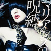 Kinoco Hotel - Marianne No Jubaku (2014)