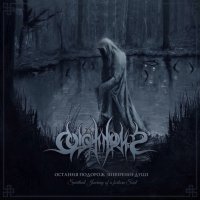 Colotyphus - Остання Подорож Зневіреної Душі (2017)