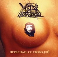 Vector Of Underground - Переспать со свободой (2011)