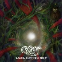 Omut - Дзесяць Шляхоў Праз Дрыгву (2014)