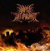 Ларец Заточения - Апофеоз (2012)