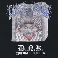 Diabolical North Klanum - Грязная плоть (2006)