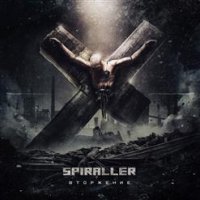 Spiraller - Вторжение (2016)