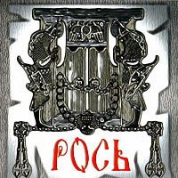 Рось - Русалка/Купала (2006)