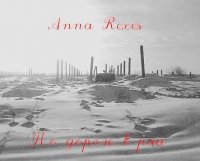 Anna Rexes - По дороге в рай (2011)