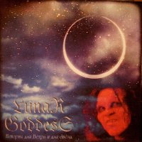 Lunar Goddess - История для Ветра и для Звёзд (2001)