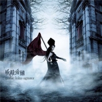 Yosei Teikoku - Gothic Lolita Agitator (2010)