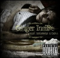 Ginger Inside - Моя Любимая Шлюха (2009)