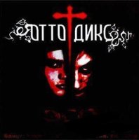 Otto Dix - Эго (Re 2011) (2005)