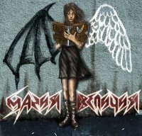 Мания Величия - Вдаль! К своей мечте (2007)