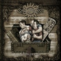 Солнцеворот - Закрома (2011)