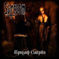 Sarcasm - Триумф Смерти (1993)