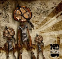 ND - Время (2010)