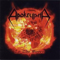 Apokrypha - To The Seven (2004)