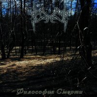 Темнiч - Философия Cмерти (2010)