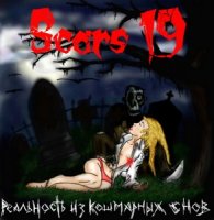 Scars 19 - Реальность из кошмарных снов (2009)