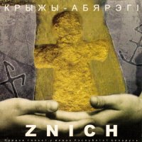 Znich - Крыжы-абярэгі (2006)