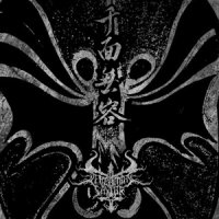 Screaming Savior - Semblances Of The Void (2016)  Lossless