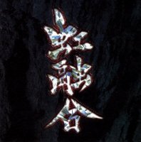 Gargoyle - Niji Yuugou (2012)
