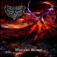 Endless Battle - Шляхами Безодні (2015)