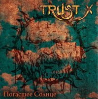 Trust X - Погасшее солнце (2011)
