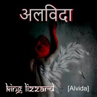 King Lizzard - Alvida (2017)