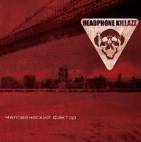 Headphone Killazz - Человеческий Фактор (2011)  Lossless