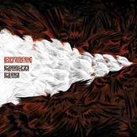 Возвращение - Родниковая родина (2014)