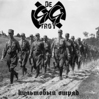 DeSStroy - Культовый Отряд (2013)
