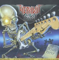 Черный Кофе - Белый ветер (2002)