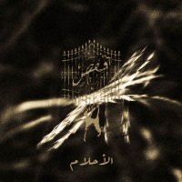 Qafas - Al-Ahlaam (2010)