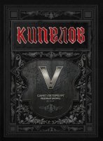 Кипелов - V - Лет (2008)  Lossless