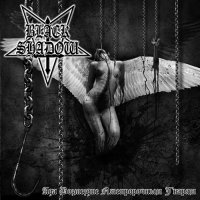 Black Shadow - Ада Возмездие Лжепророчным Тварям (2006)