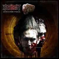 HellCraft - Антология ужаса (2010)