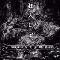 Xiang Yi Peng - Here We Come (2017)