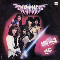 Август - Ответный Удар (1988)