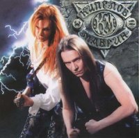 Кипелов & Маврин - Смутное Время (1997)  Lossless