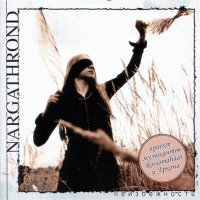 Nargathrond - Неизбежность (2005)