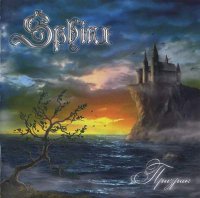 Sphinx - Призрак (2009)