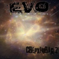EVO - Сверхновая 2 (2009)