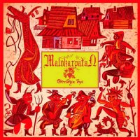 Malokarpatan - Stridžie Dni (2015)