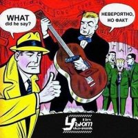 Уъют - Невероятно, но факт! (2009)