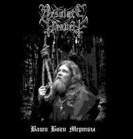 Desolate Heaven - Ваши Боги Мертвы (2009)