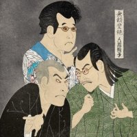Ningen-Isu - Burai Houjou (2014)