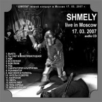 Шмели - Live in Moscow 17.03.2007 (2007)