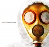 Батарея - Радиация «Солнце» (2011)